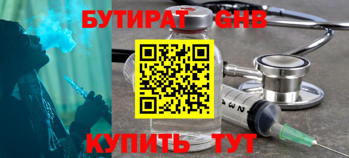 Бутират бутандиол Ялта