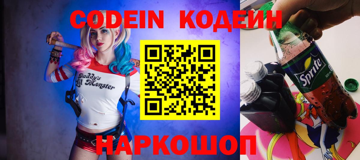 Кодеиновый сироп Lean напиток Lean (лин)  Вход с VPN  Ялта  Кодеин напиток Lean (лин) 