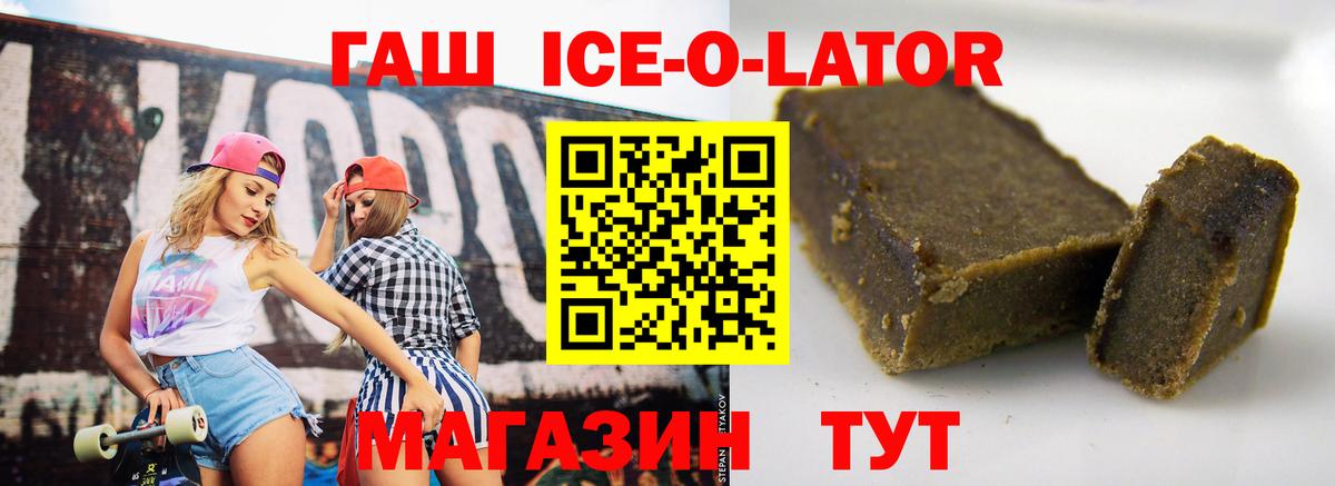 Ялта  ГАШ ice o lator  ГАШИШ  Вход с VPN 