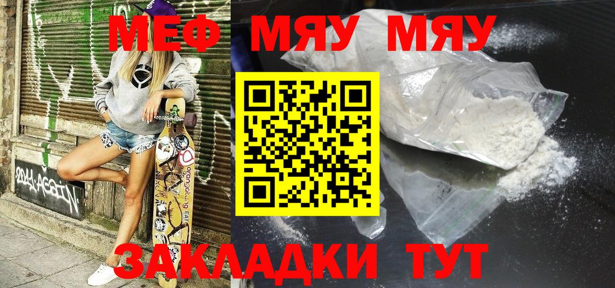 Ялта  Мефедрон мяу мяу  Меф  МЕФ кристаллы  Вход с VPN 