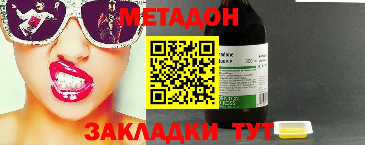 Метадон methadone  Вход с VPN  Ялта 