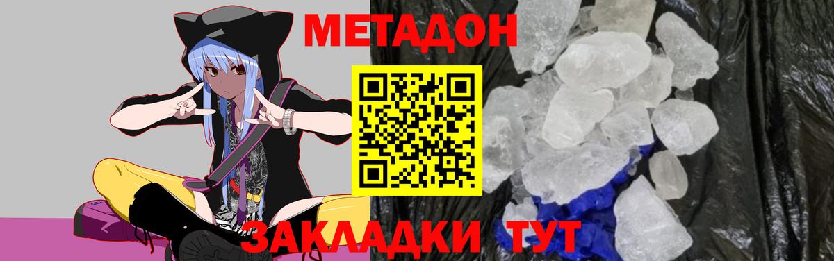 МЕТАДОН белоснежный Ялта